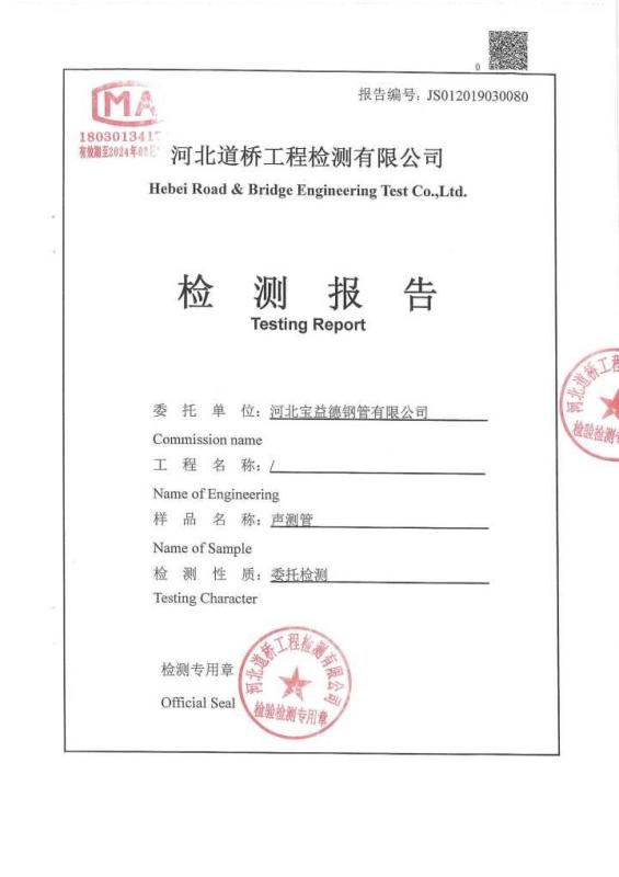 昌都检测报告