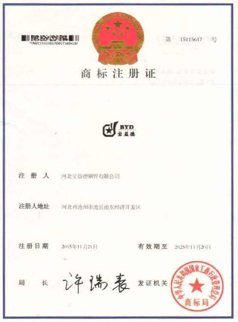 昌都商标注册证
